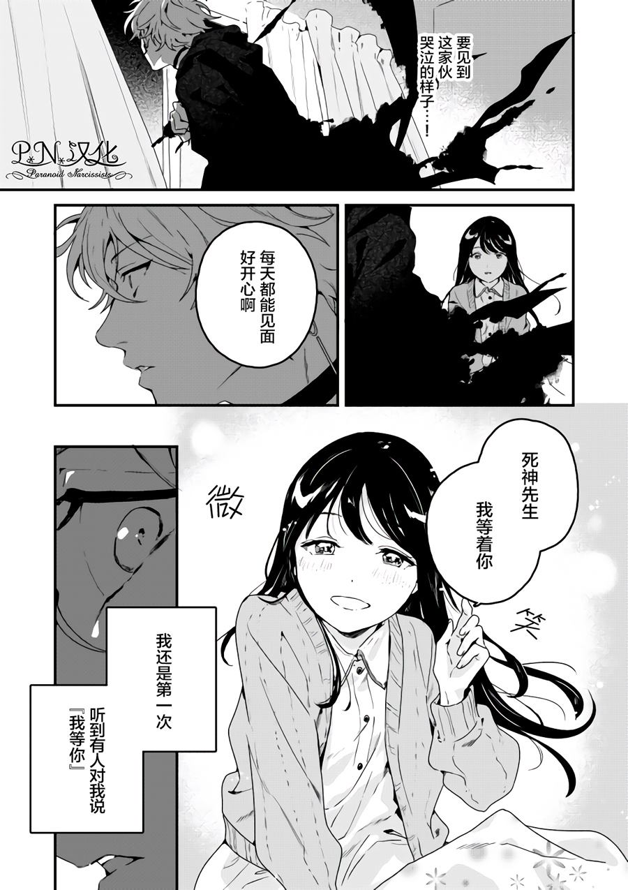 将死女高中生与死神的七日谈漫画,第1话2图