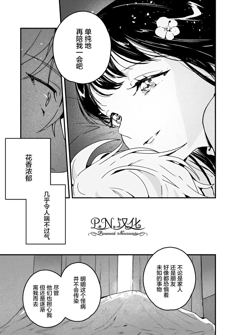 将死女高中生与死神的七日谈漫画,第1话5图