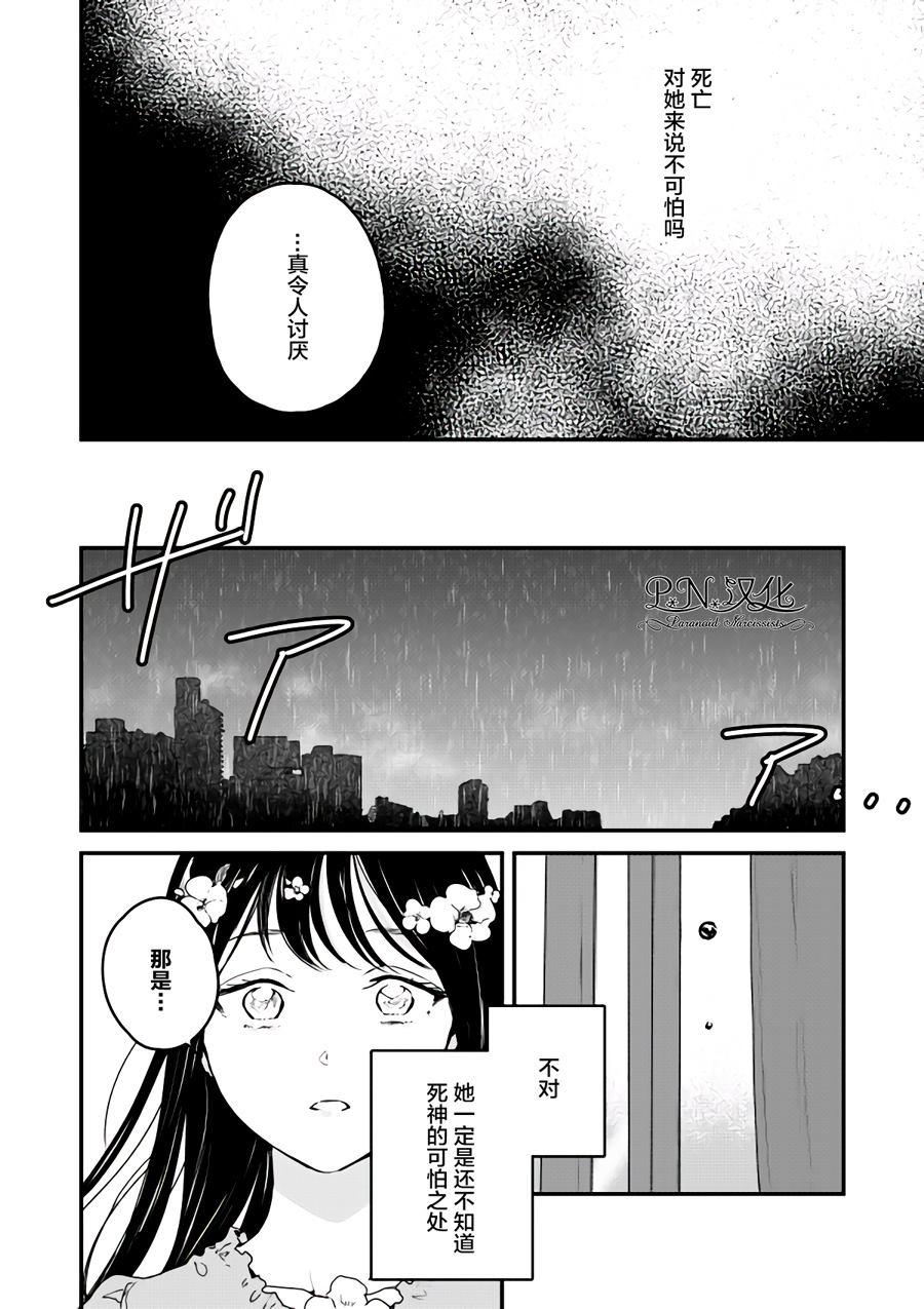 将死女高中生与死神的七日谈漫画,第1话3图