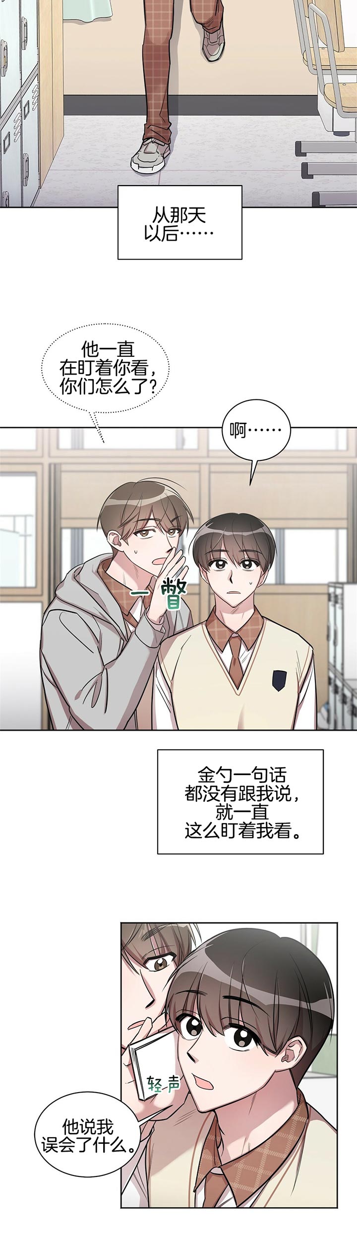 钟情于B漫画,第6话2图