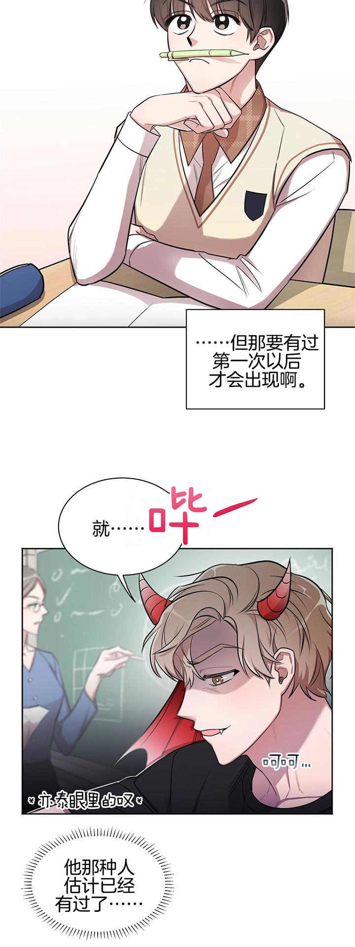 钟情于B漫画,第6话5图