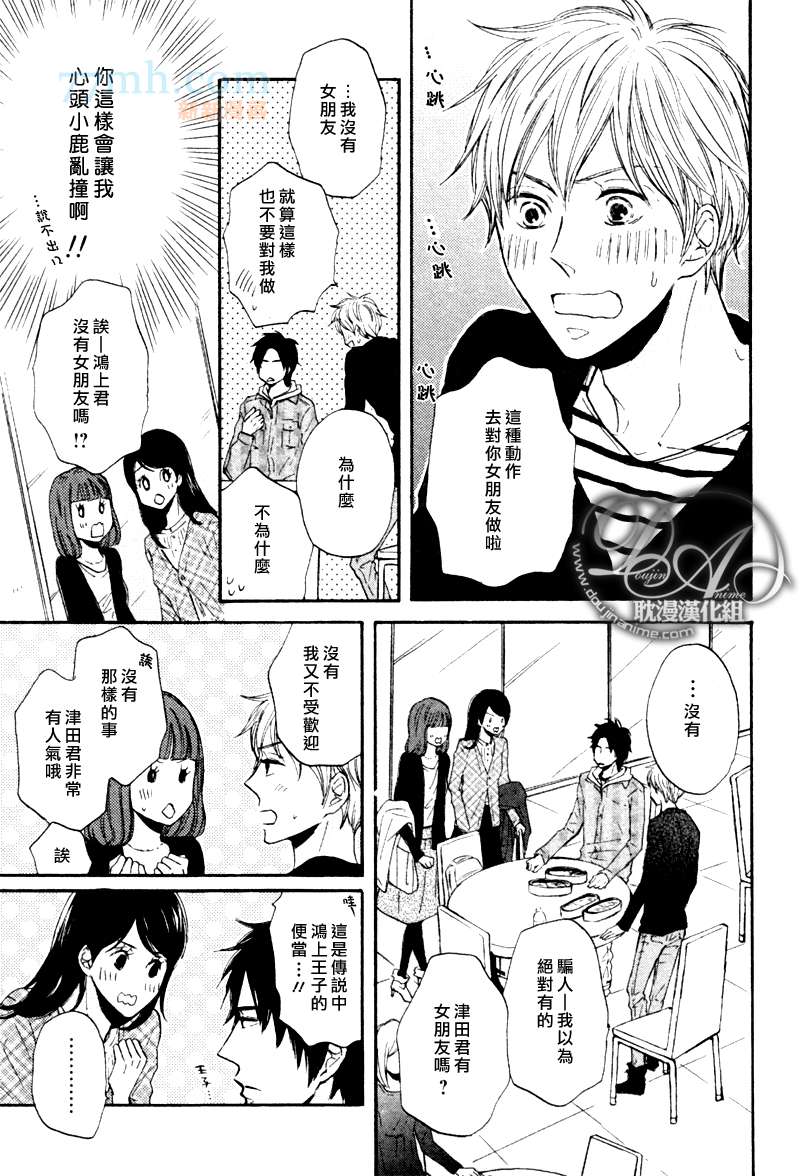 我开动了!漫画,第1话3图