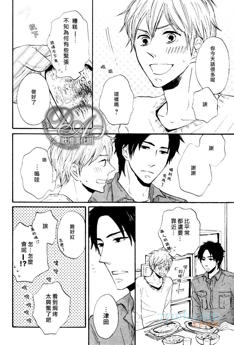 我开动了!漫画,第1话5图