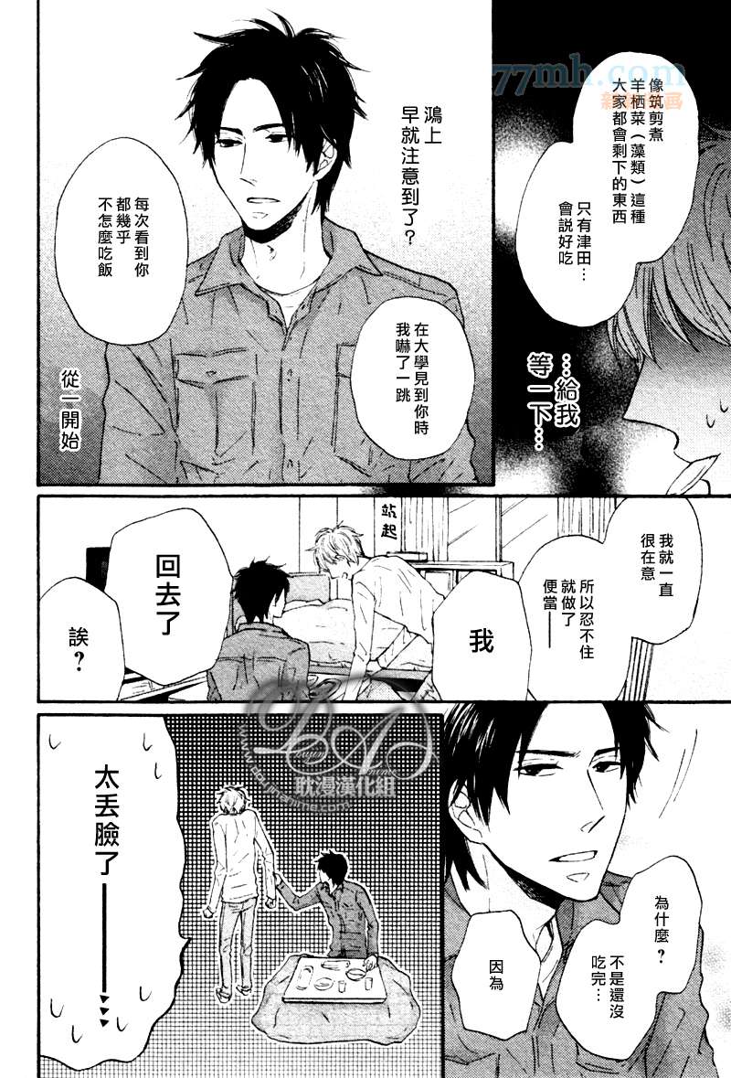 我开动了!漫画,第1话2图