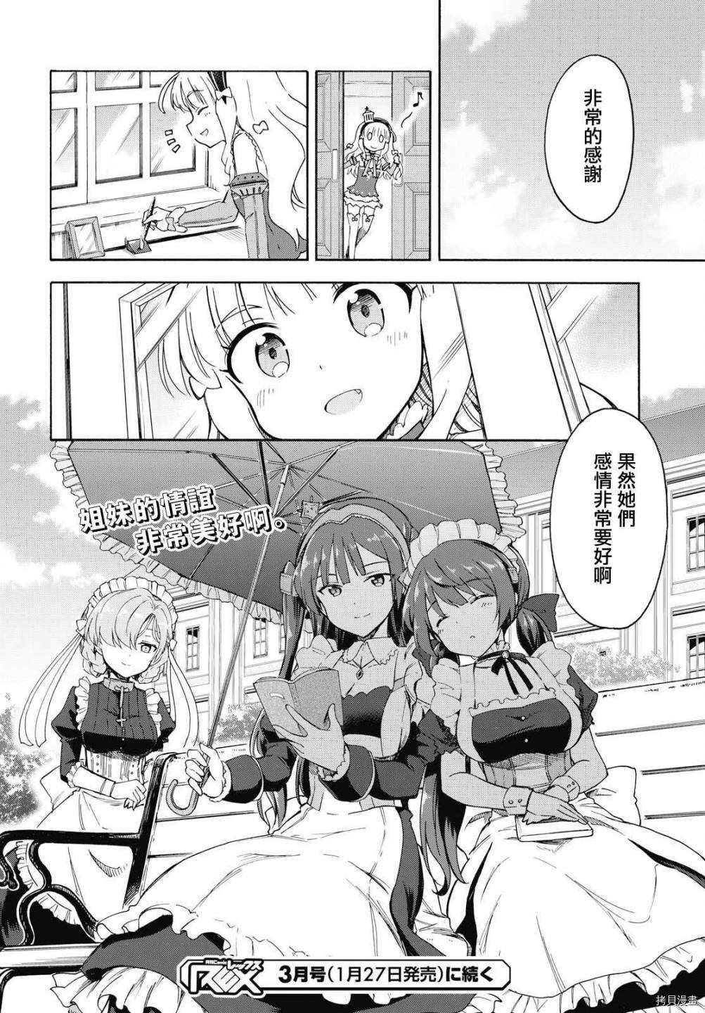 碧蓝航线 Queen's Orders漫画,第60话4图