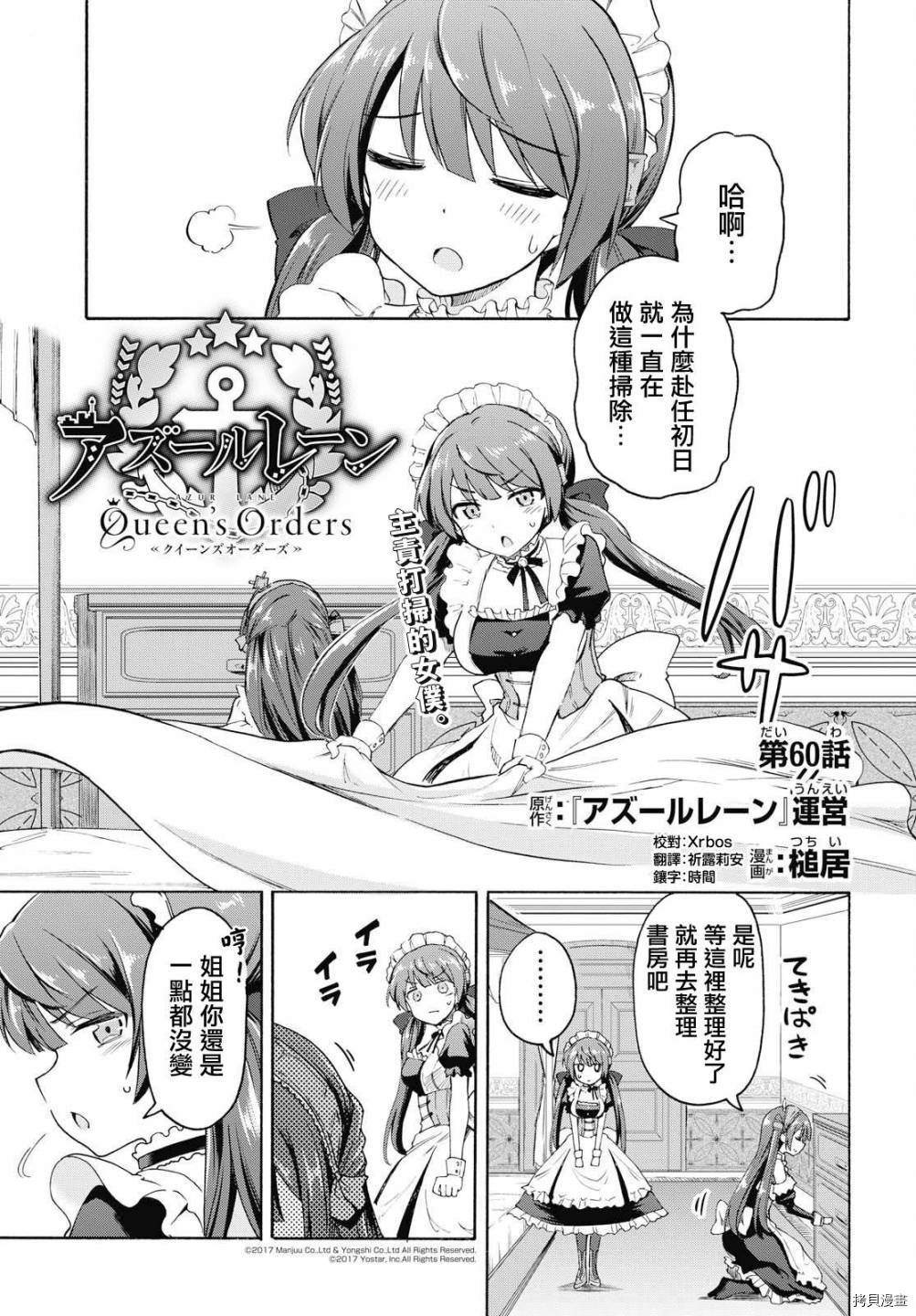 碧蓝航线 Queen's Orders漫画,第60话1图