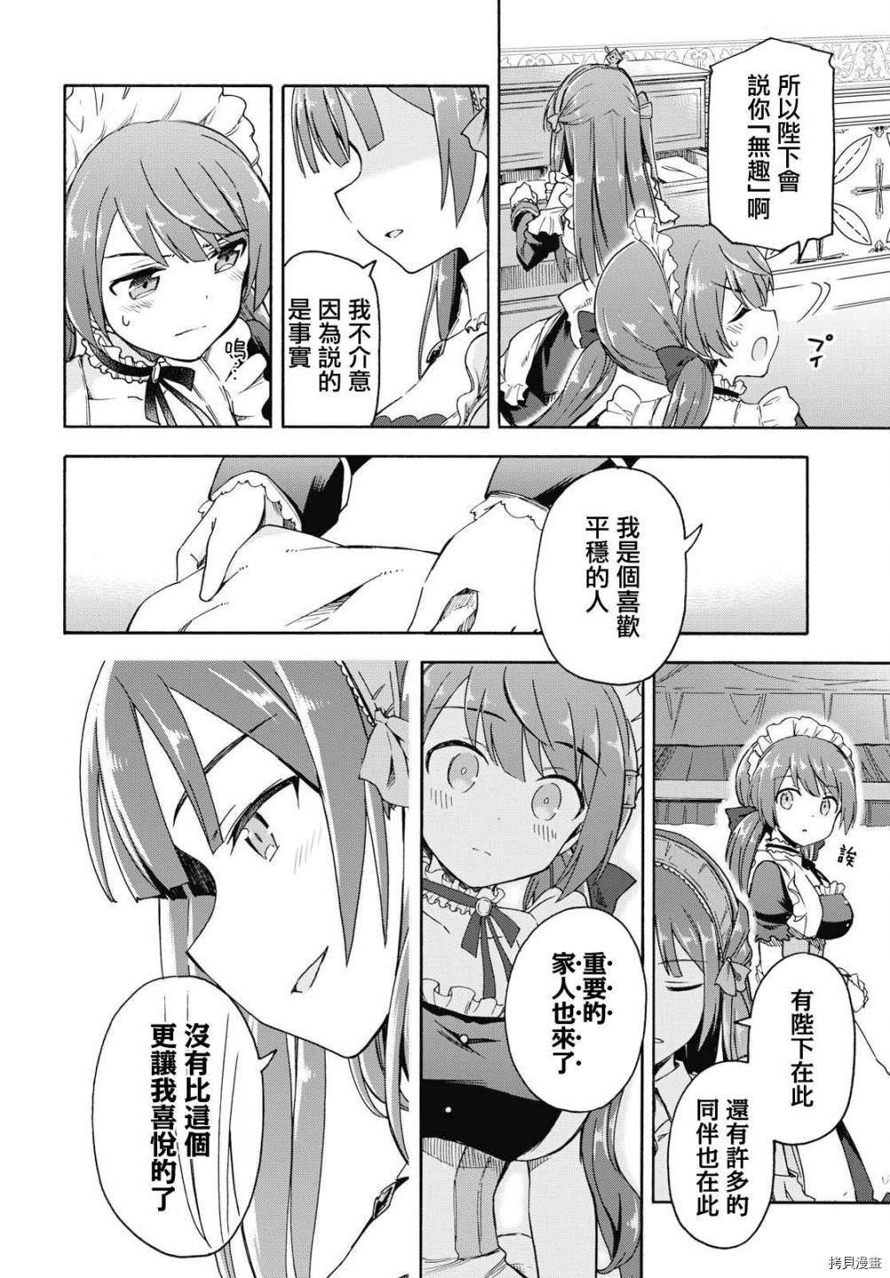 碧蓝航线 Queen's Orders漫画,第60话2图