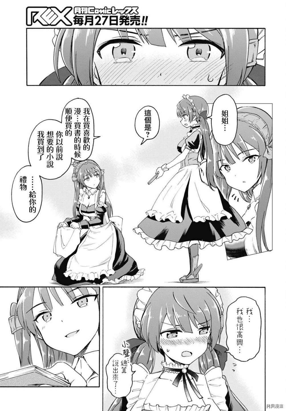 碧蓝航线 Queen's Orders漫画,第60话3图