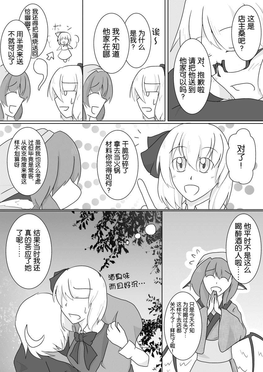 醉汉挽歌漫画,第1话2图