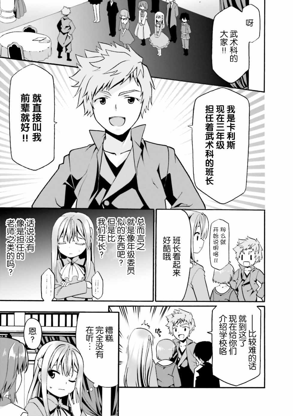 看起来我的身体好像完全无敌了呢漫画,第2卷5图