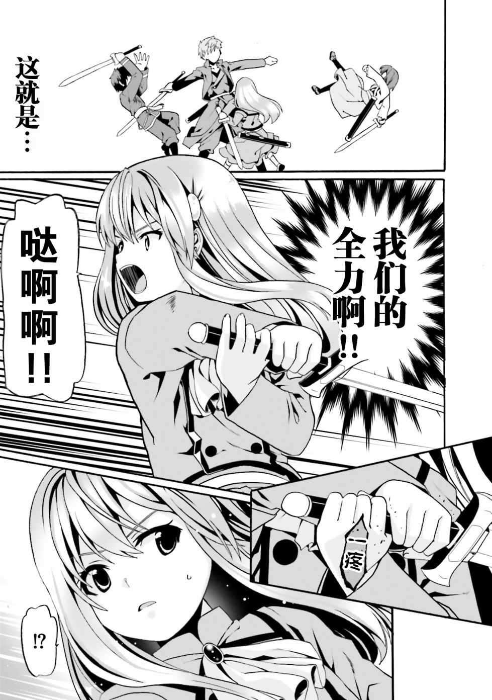 看起来我的身体好像完全无敌了呢漫画,第2卷1图