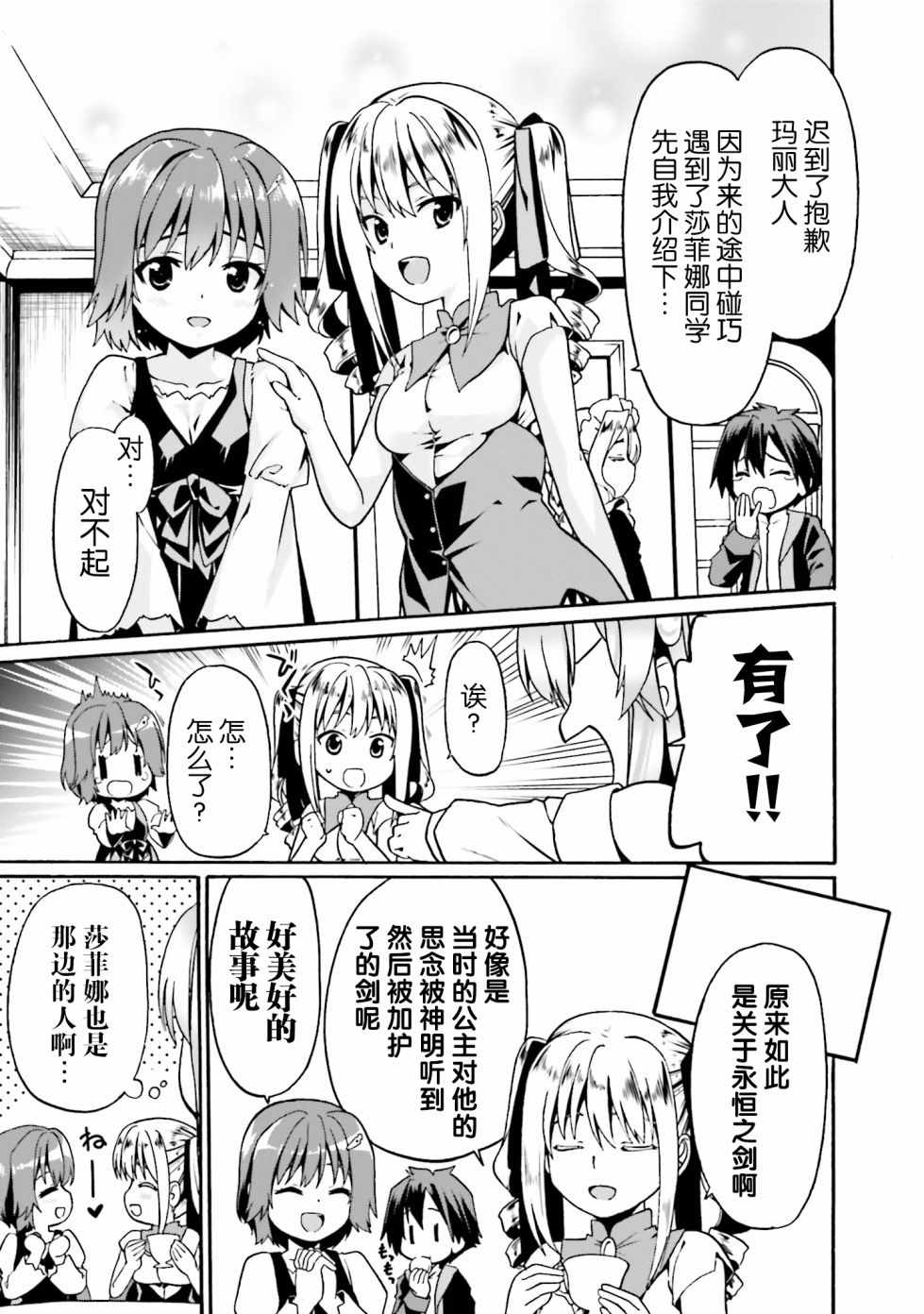 看起来我的身体好像完全无敌了呢漫画,第2卷2图