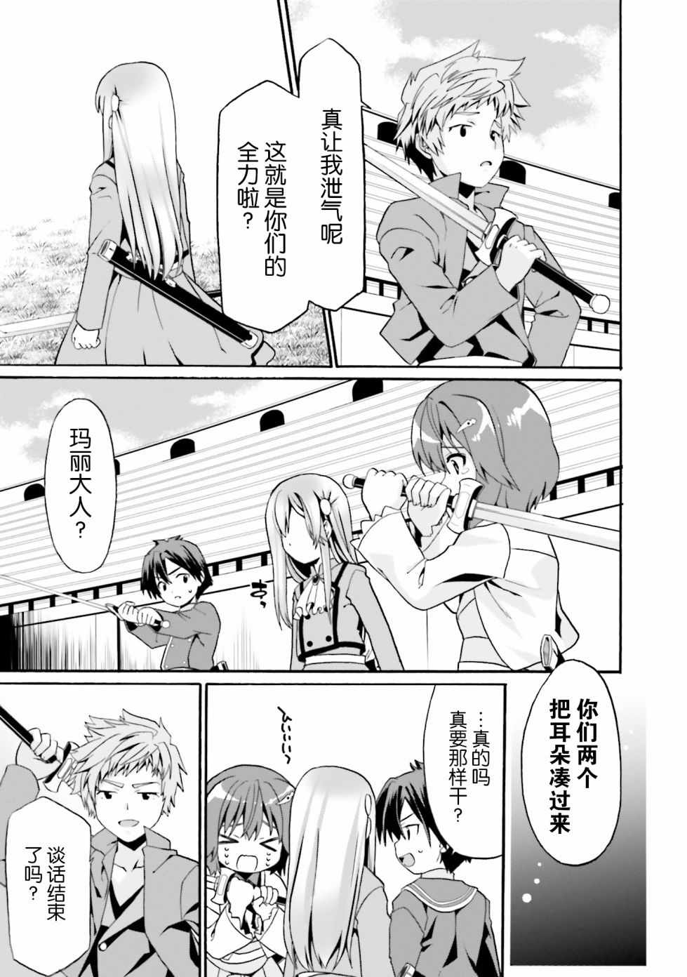 看起来我的身体好像完全无敌了呢漫画,第2卷5图