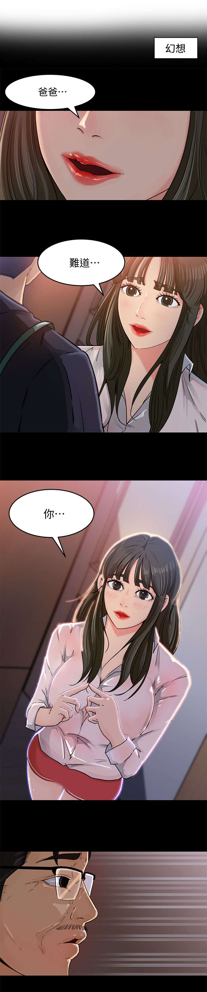 难以启齿的接触漫画漫画,第6章：衣服4图