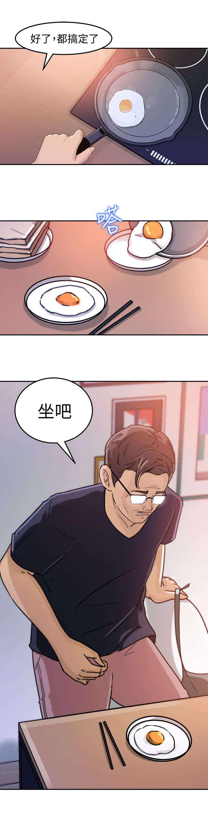 难以启齿的我爱你漫画,第6章：衣服1图