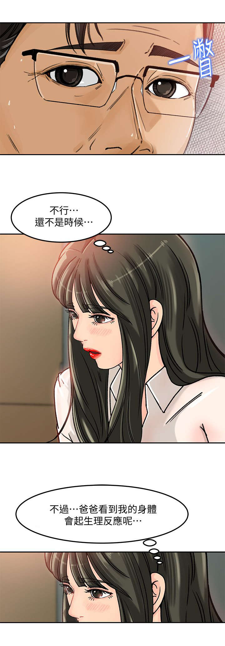 难以启齿的我爱你漫画,第6章：衣服3图