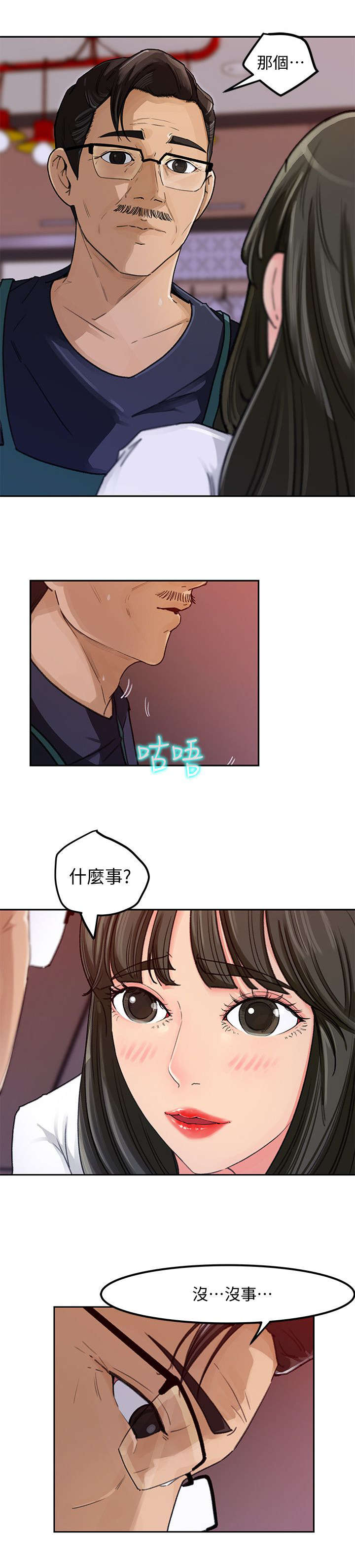 难以启齿的借种的故事漫画,第6章：衣服3图