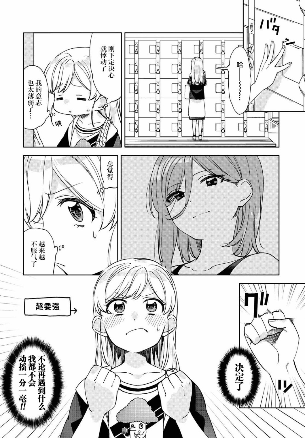 注意安全哦、大姐姐漫画,第2话5图