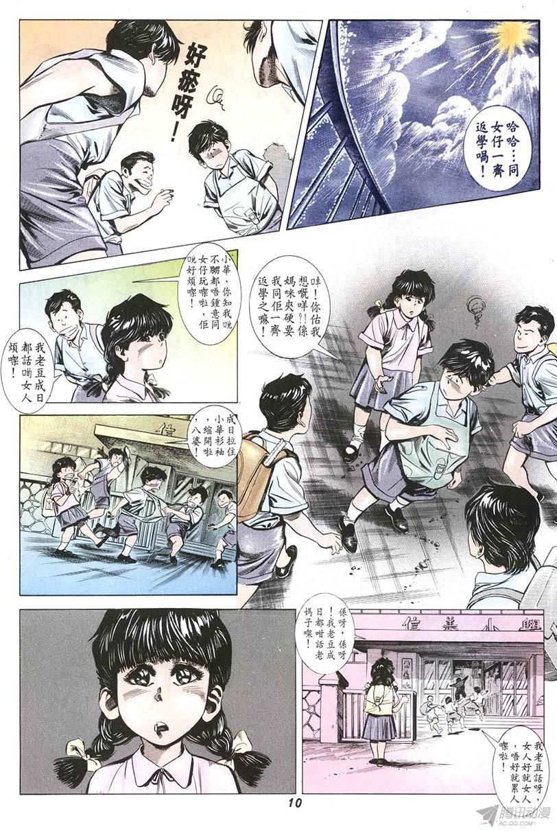 情侣周刊漫画,第5回5图