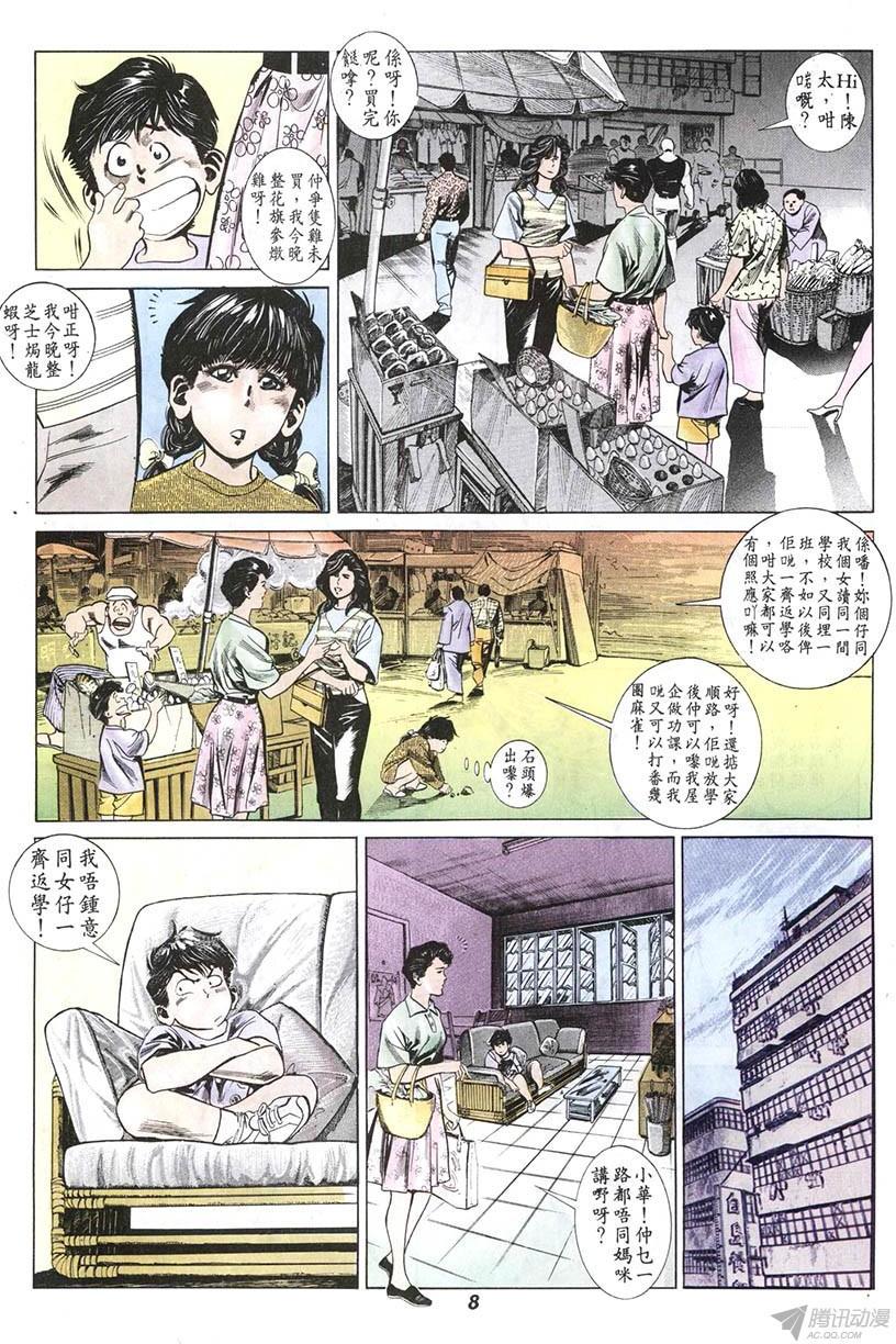 情侣周刊漫画,第5回3图