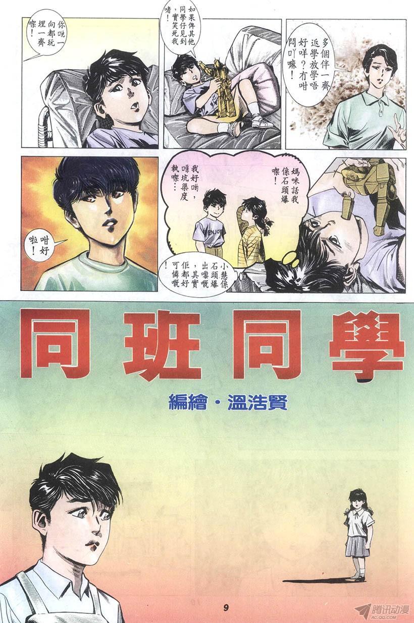 情侣周刊漫画,第5回4图