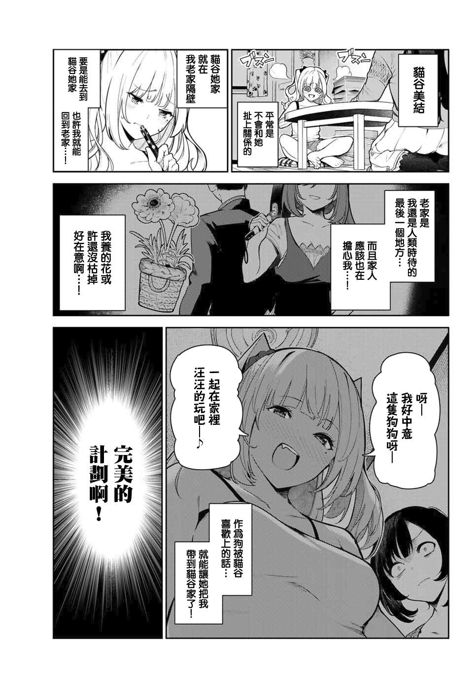 身而为狗 我很幸福漫画,第3话5图