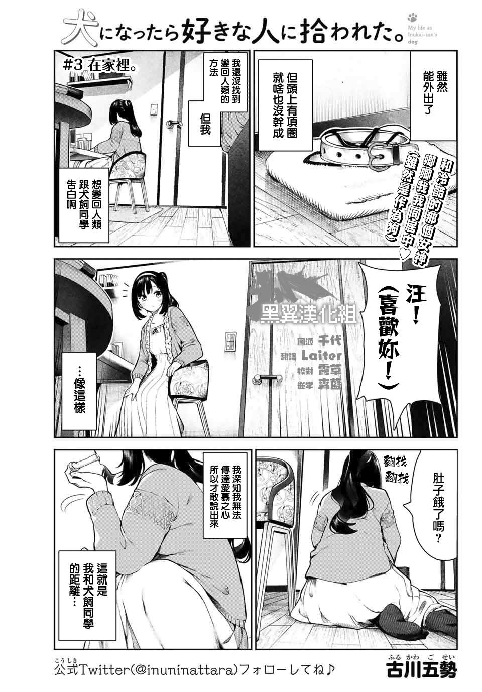 身而为狗 我很幸福漫画,第3话1图