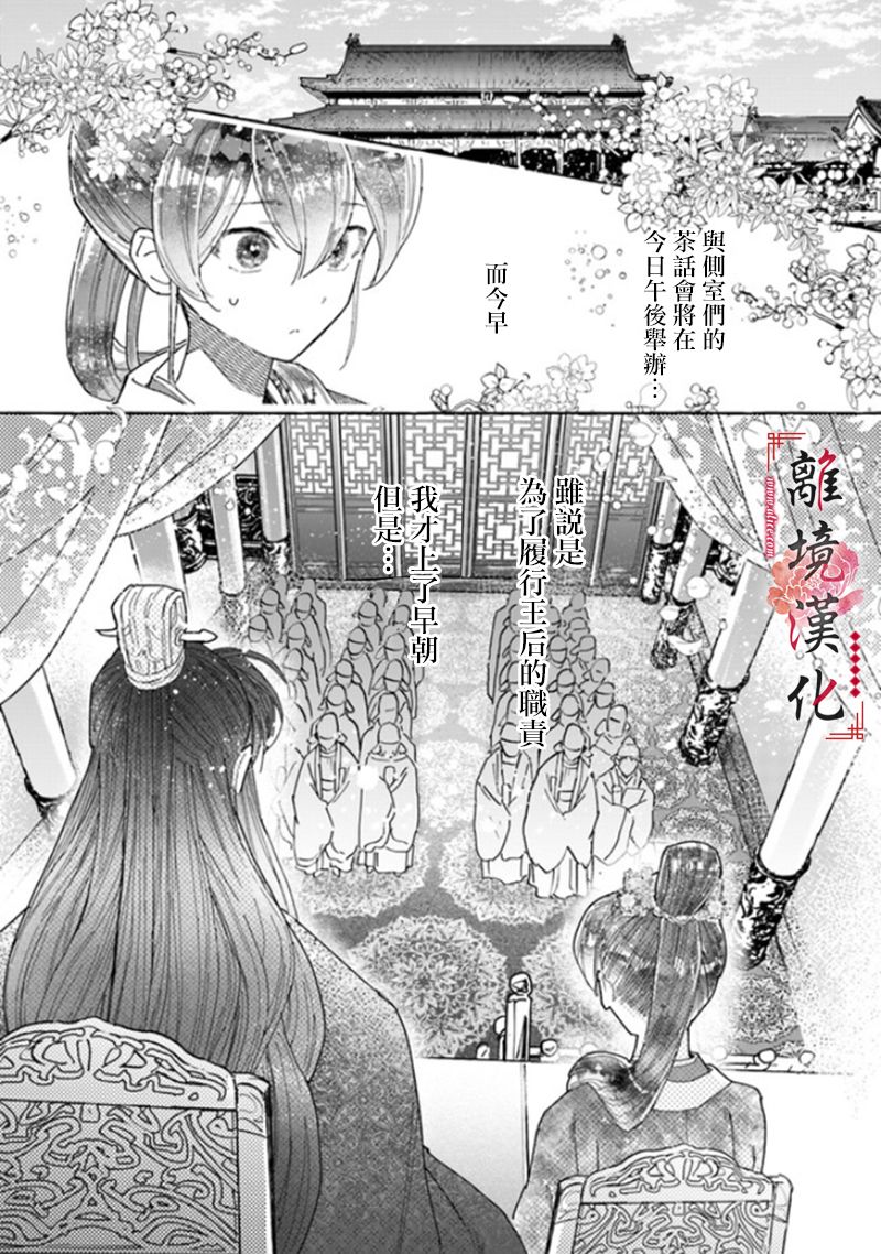 雪花妃传～蓝帝后宫始末记～漫画,第5话2图