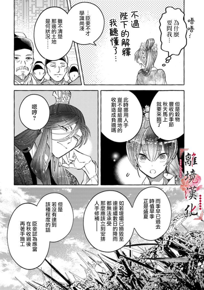 雪花妃传～蓝帝后宫始末记～漫画,第5话1图