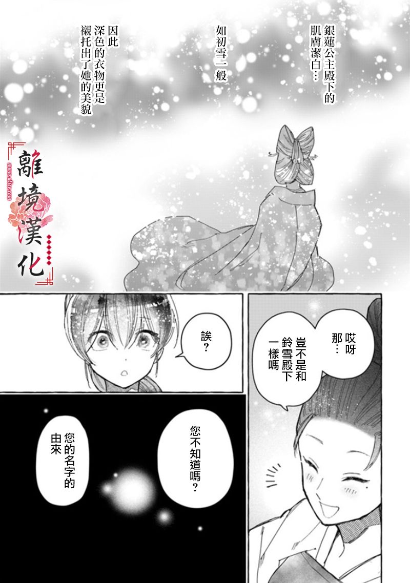 雪花妃传～蓝帝后宫始末记～漫画,第5话2图