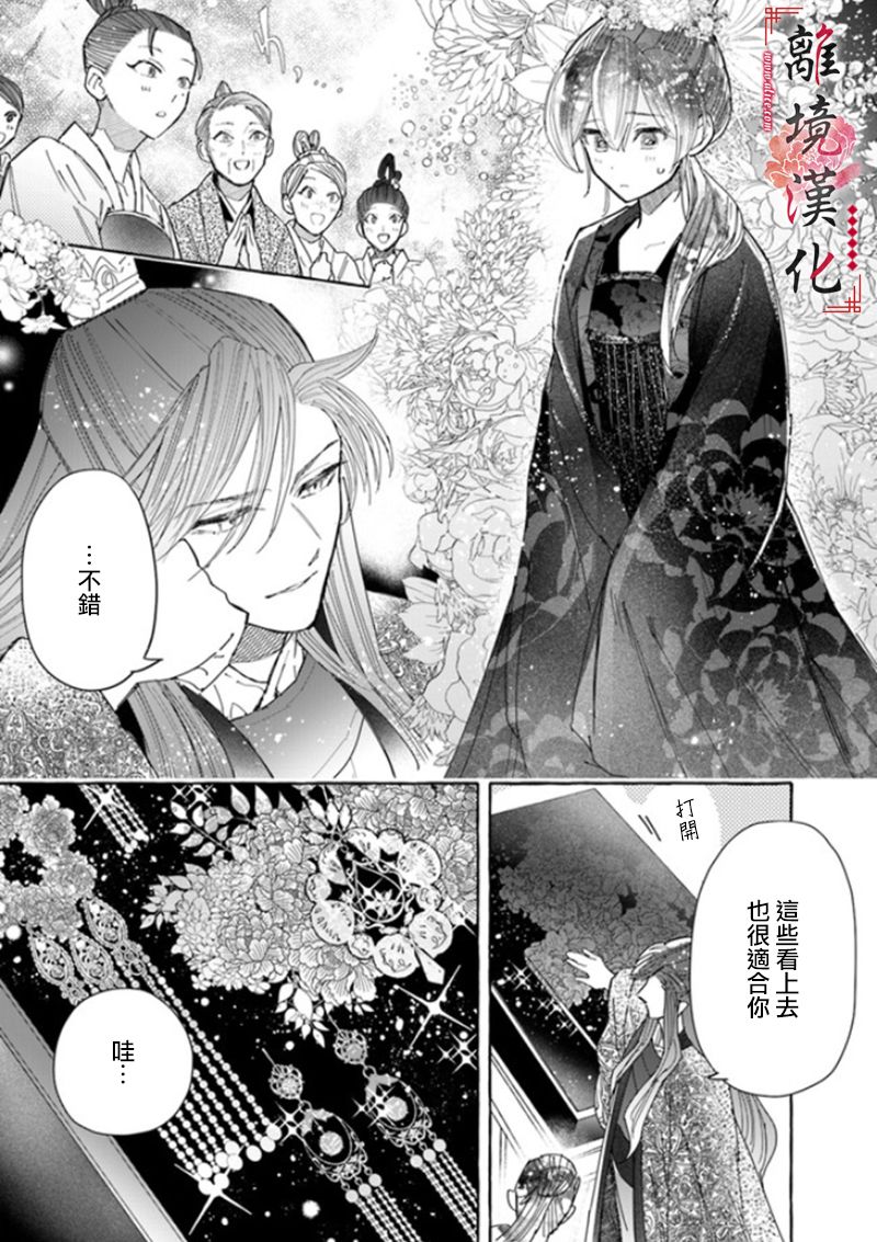 雪花妃传～蓝帝后宫始末记～漫画,第5话2图