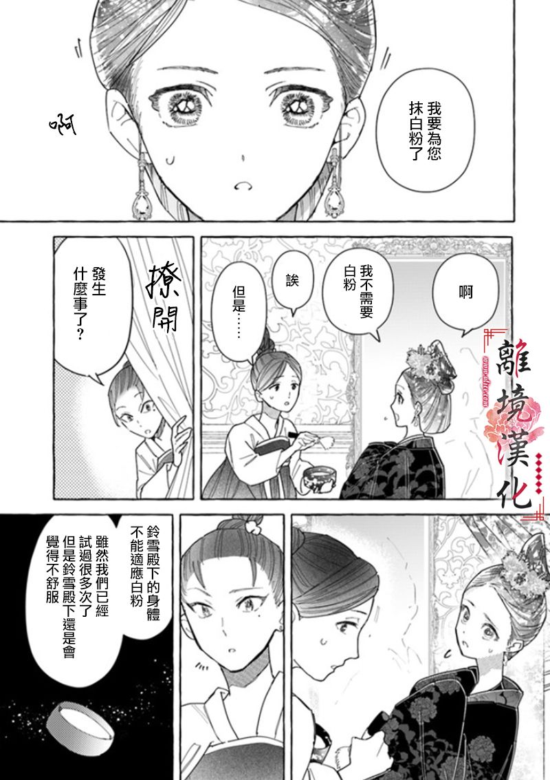 雪花妃传～蓝帝后宫始末记～漫画,第5话2图