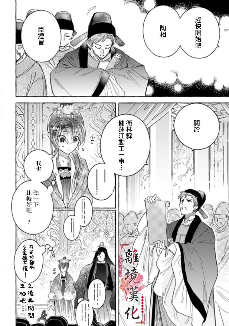 雪花妃传～蓝帝后宫始末记～漫画,第5话4图