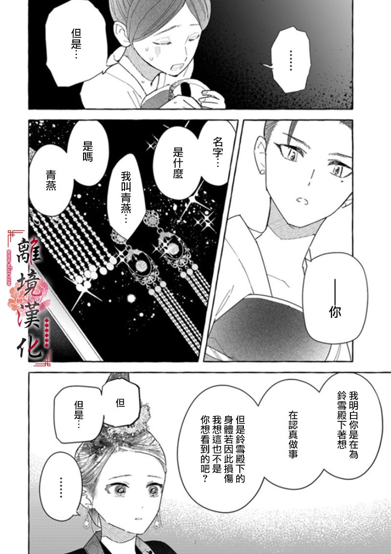 雪花妃传～蓝帝后宫始末记～漫画,第5话3图