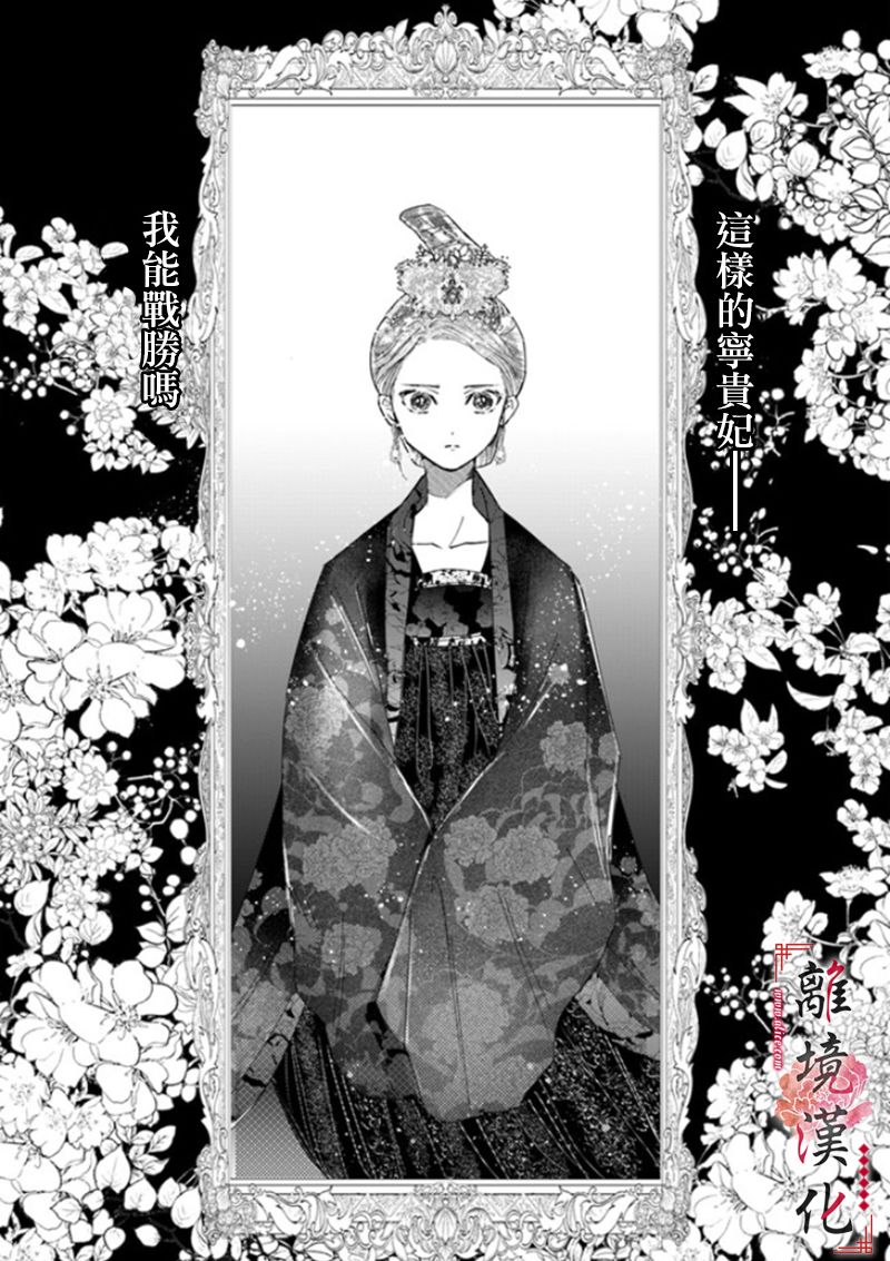 雪花妃传～蓝帝后宫始末记～漫画,第5话1图