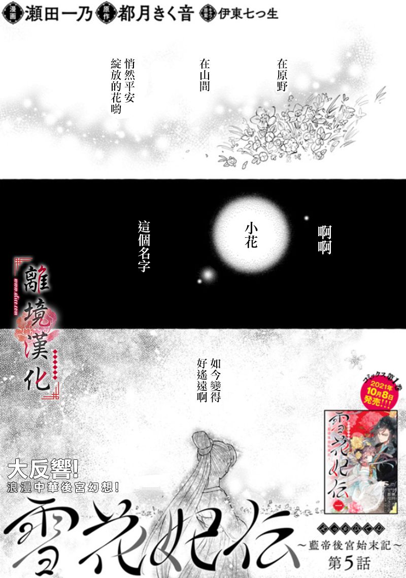 雪花妃传～蓝帝后宫始末记～漫画,第5话1图