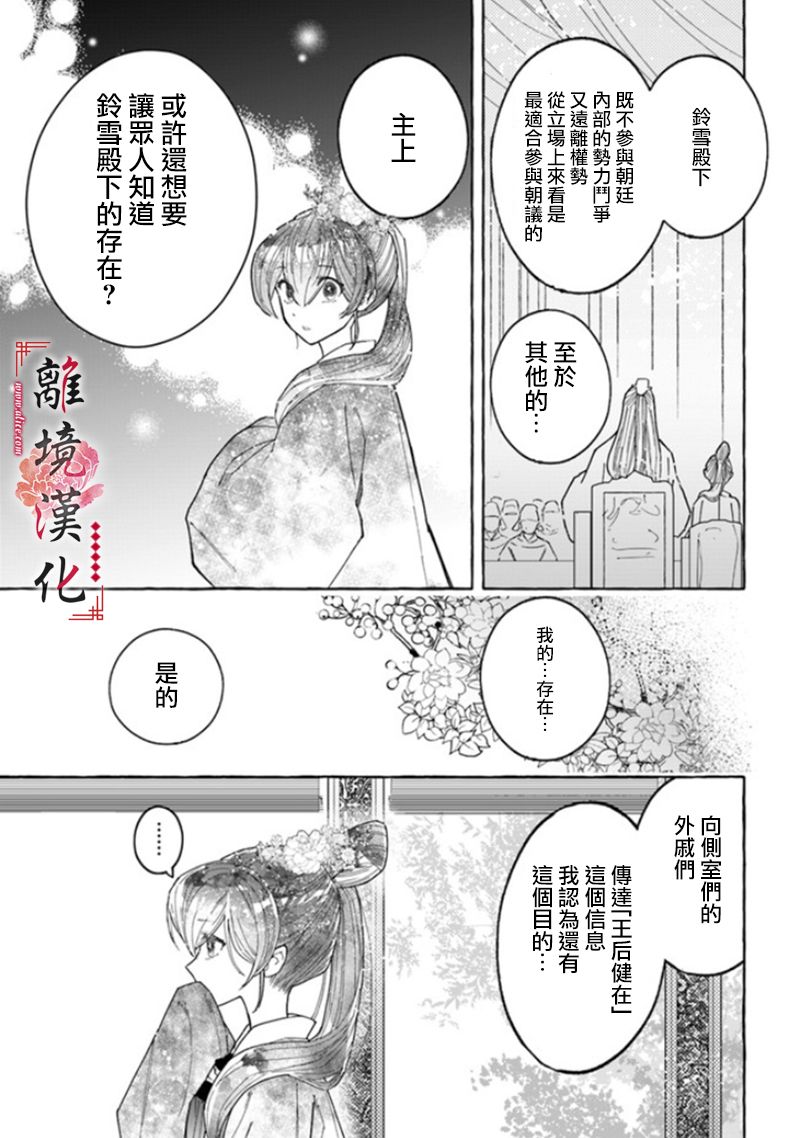 雪花妃传～蓝帝后宫始末记～漫画,第5话1图