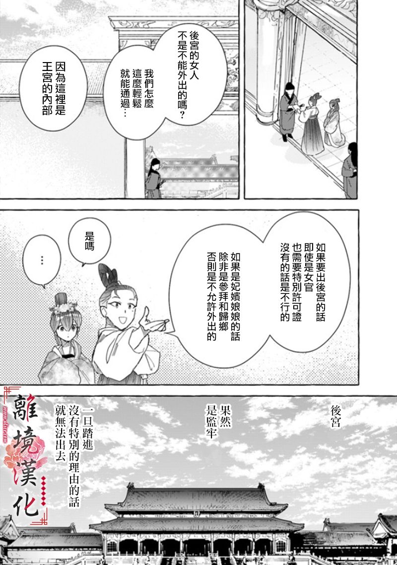 雪花妃传～蓝帝后宫始末记～漫画,第5话2图