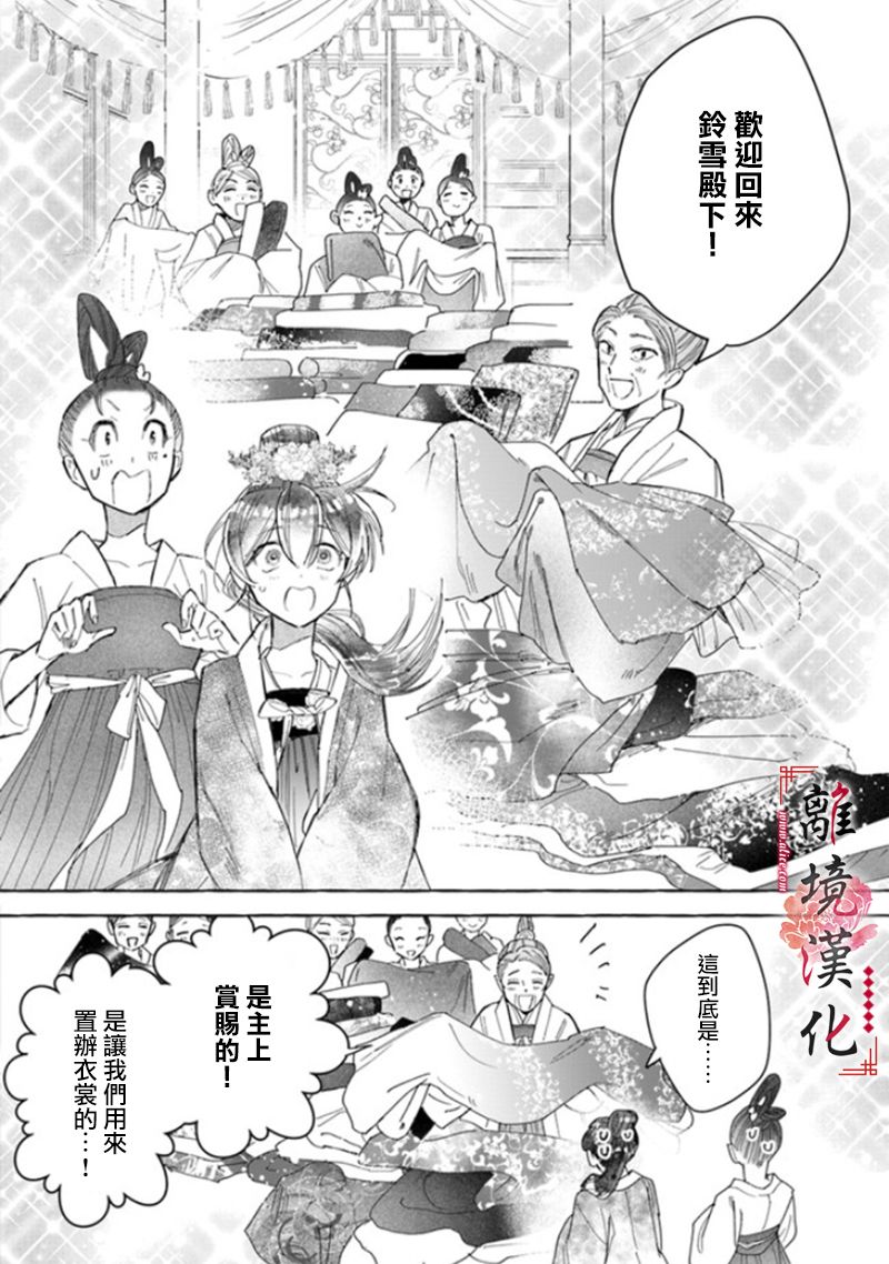 雪花妃传～蓝帝后宫始末记～漫画,第5话4图