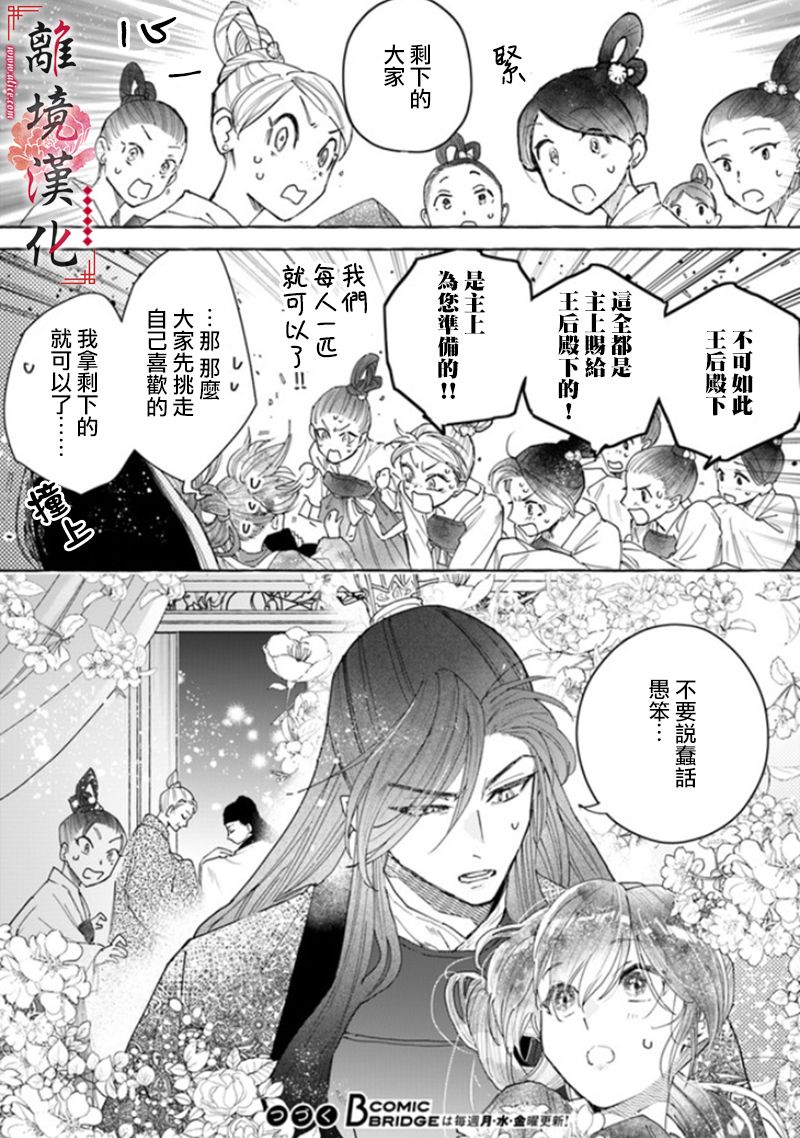 雪花妃传～蓝帝后宫始末记～漫画,第5话5图