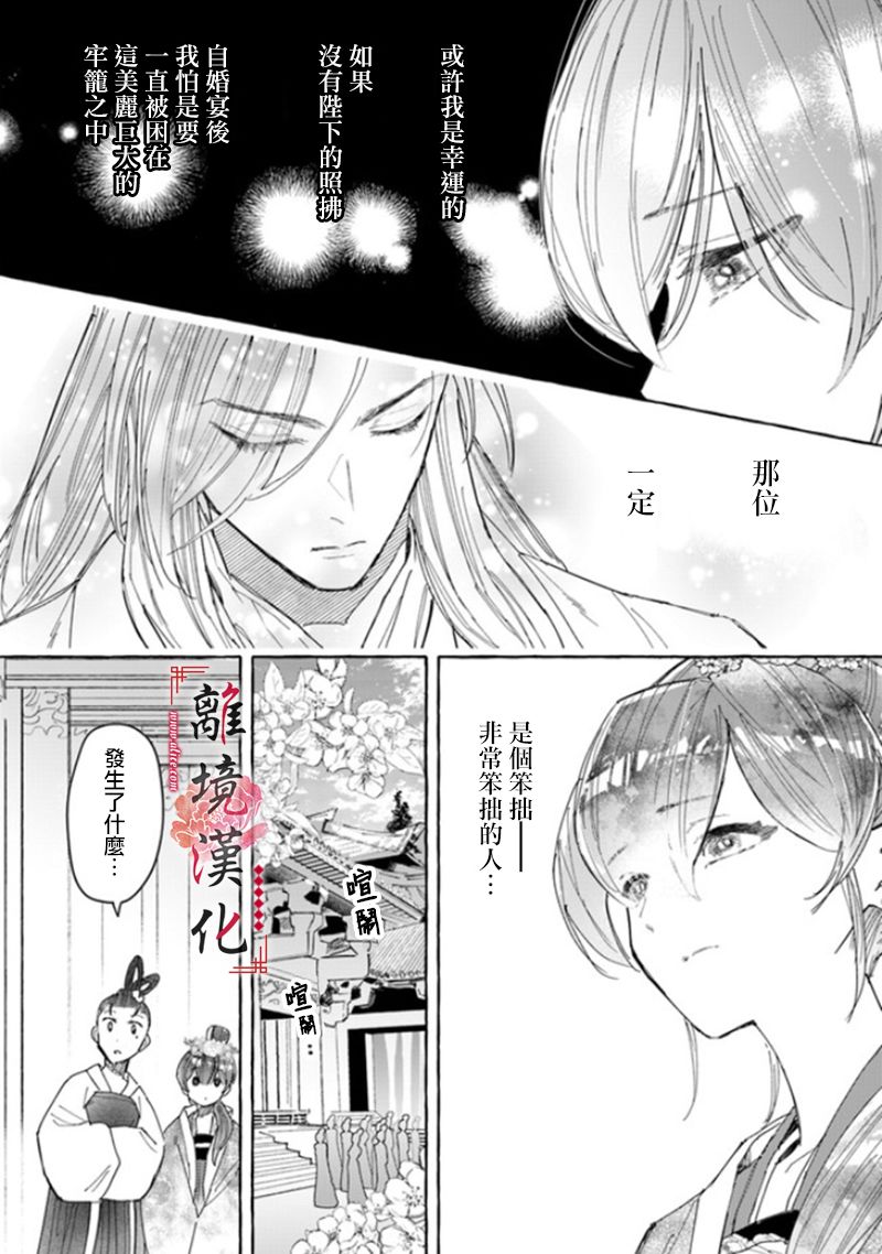 雪花妃传～蓝帝后宫始末记～漫画,第5话3图