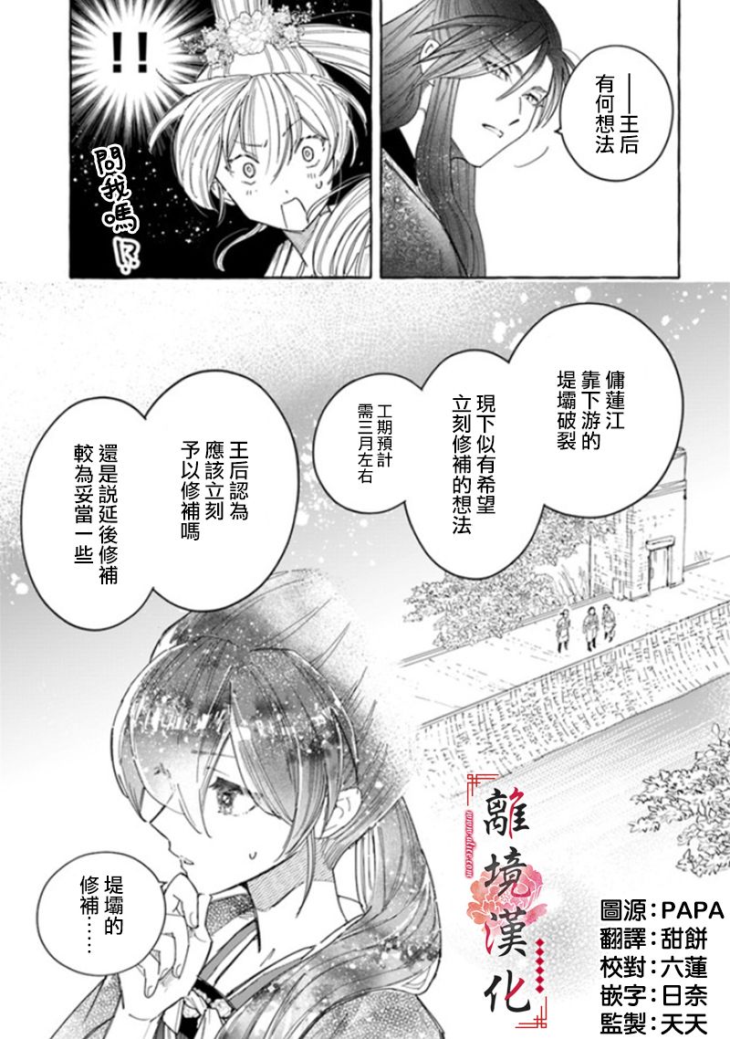 雪花妃传～蓝帝后宫始末记～漫画,第5话5图