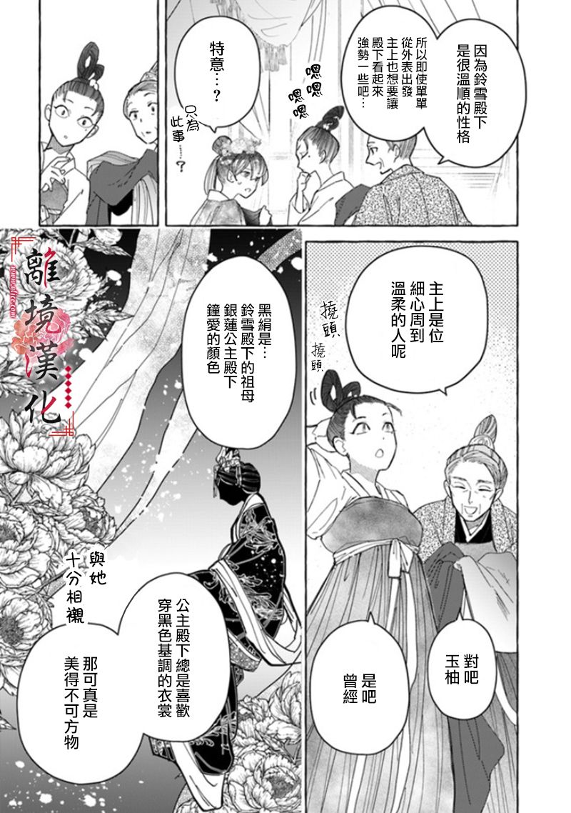 雪花妃传～蓝帝后宫始末记～漫画,第5话1图