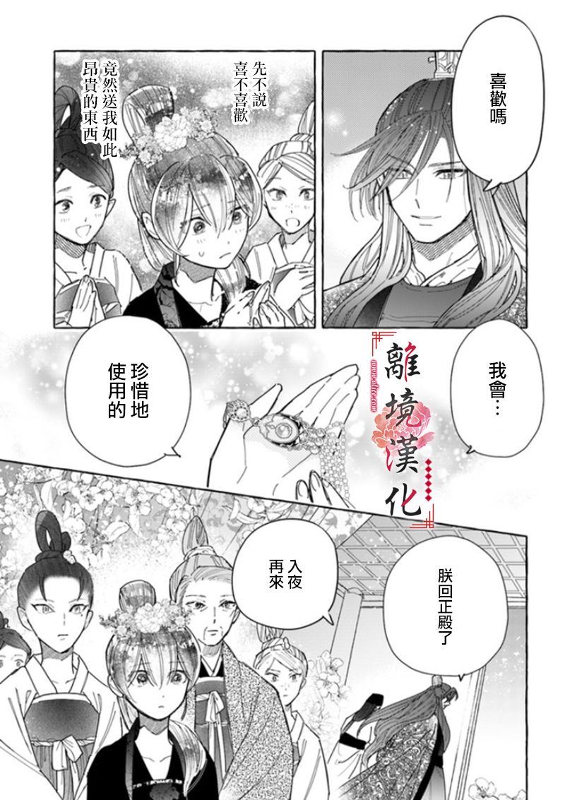 雪花妃传～蓝帝后宫始末记～漫画,第5话3图