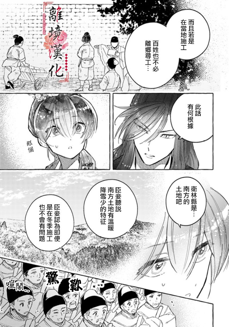 雪花妃传～蓝帝后宫始末记～漫画,第5话2图