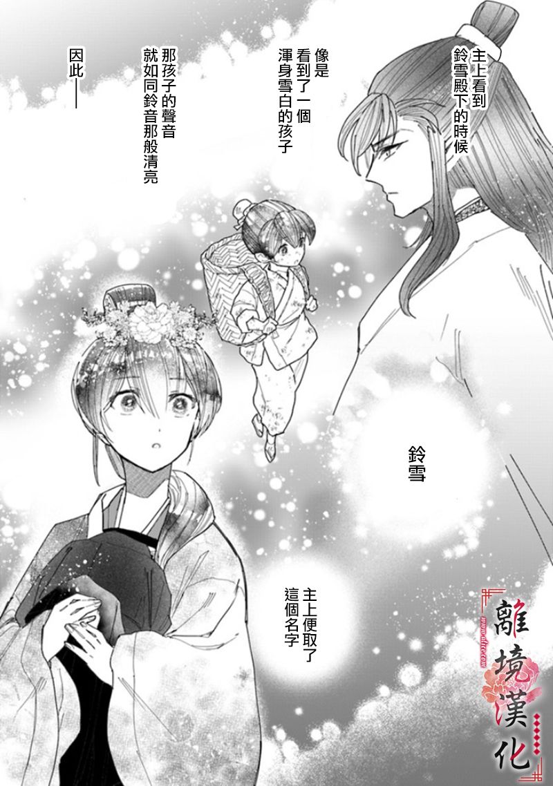 雪花妃传～蓝帝后宫始末记～漫画,第5话3图