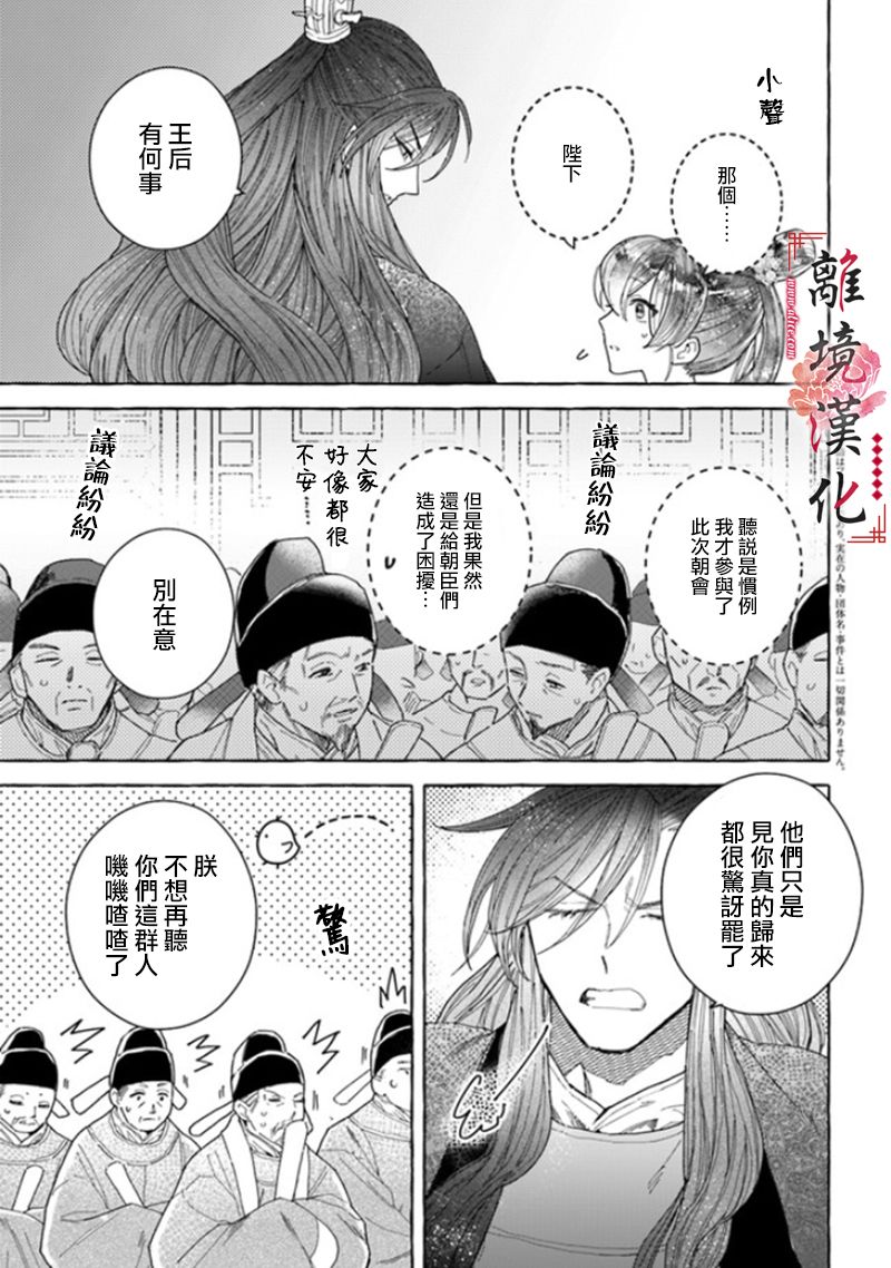 雪花妃传～蓝帝后宫始末记～漫画,第5话3图