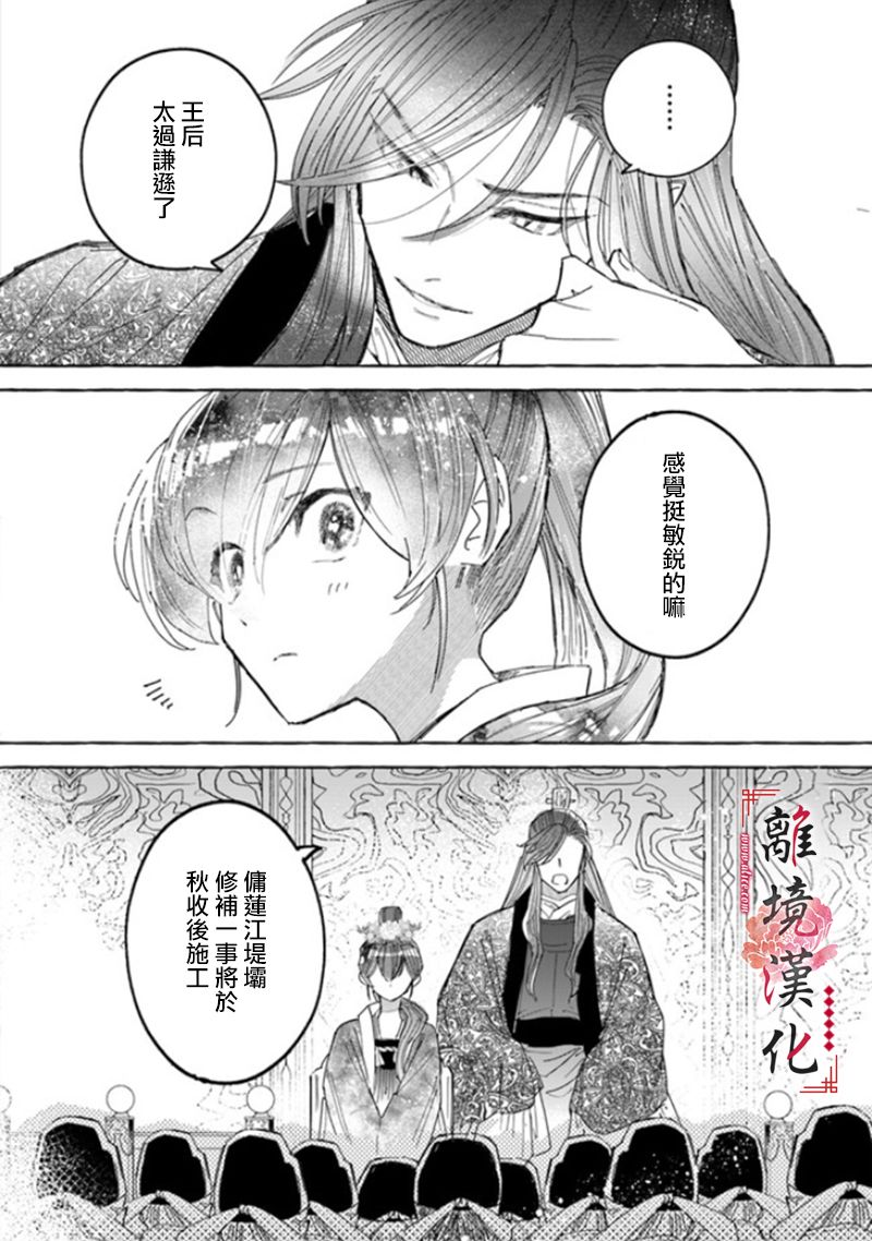 雪花妃传～蓝帝后宫始末记～漫画,第5话3图