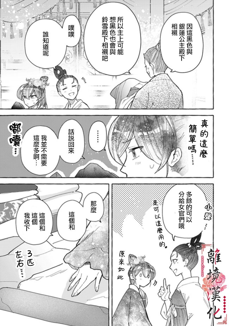 雪花妃传～蓝帝后宫始末记～漫画,第5话4图