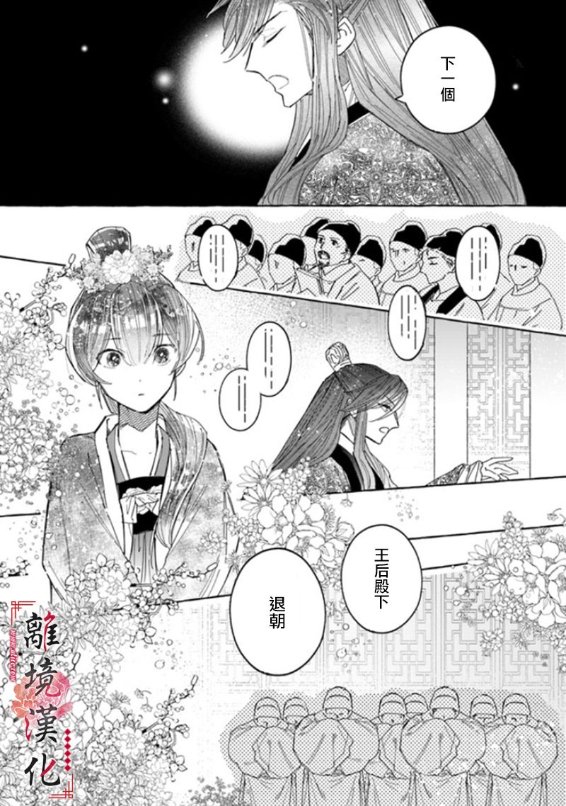 雪花妃传～蓝帝后宫始末记～漫画,第5话4图